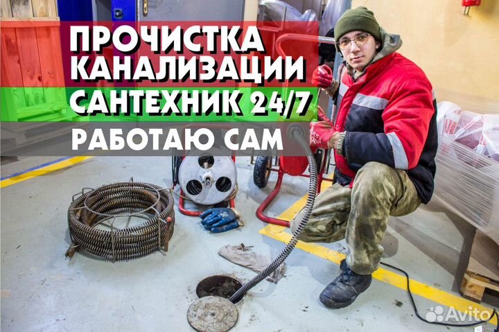 Прочистка канализации
