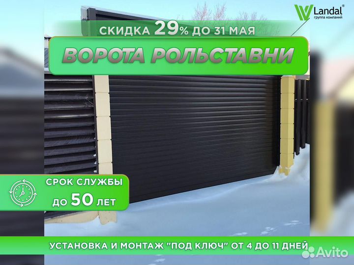 Рольворота