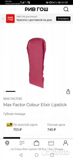Помада Max Factor colour elixir оригинал