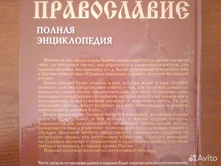 Православие полная энциклопедия