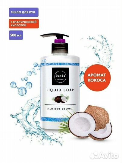 Жидкое мыло для рук