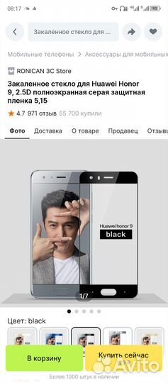 Защитное стекло Honor 9