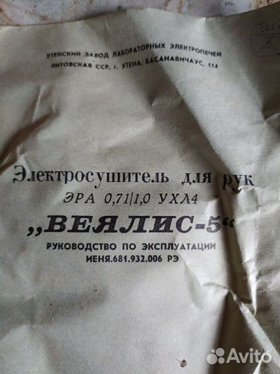 Сушилка для рук электрическая