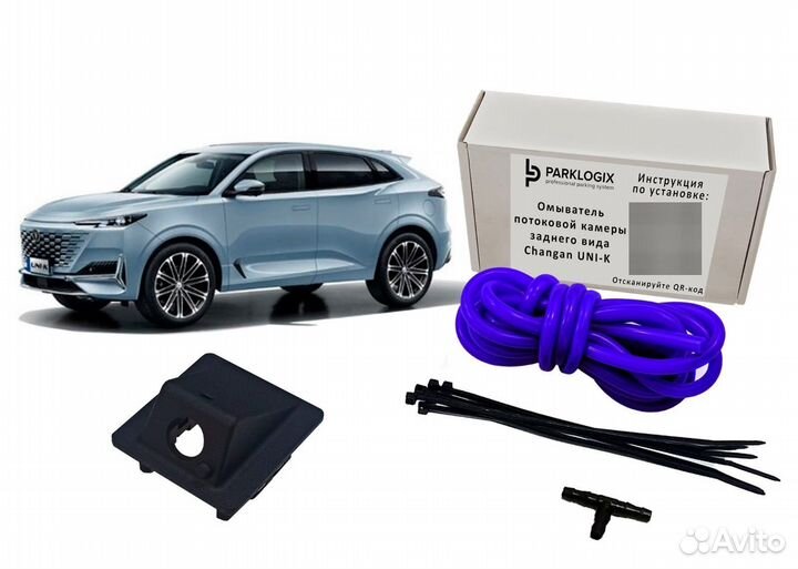 Омыватель поток. камеры задн. вида Changan UNI-K