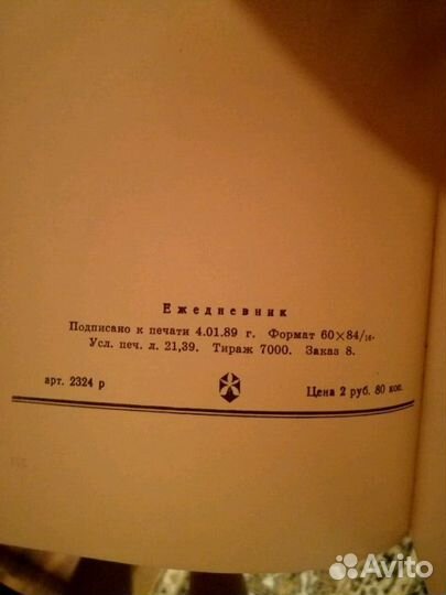 Ежедневник СССР