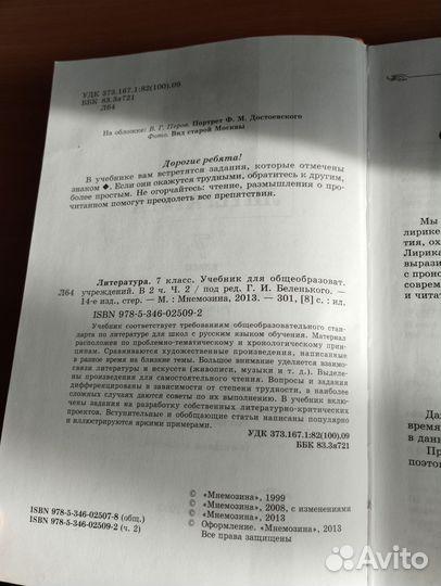 Литература 7 класс 2 ч, под ред. Г. И. Беленького