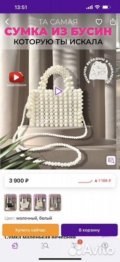 Cумка из бусин