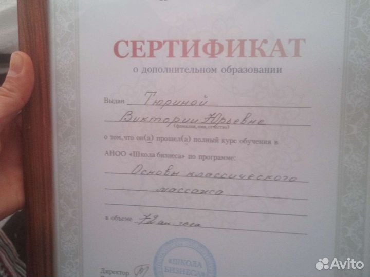 Массажистка на дому