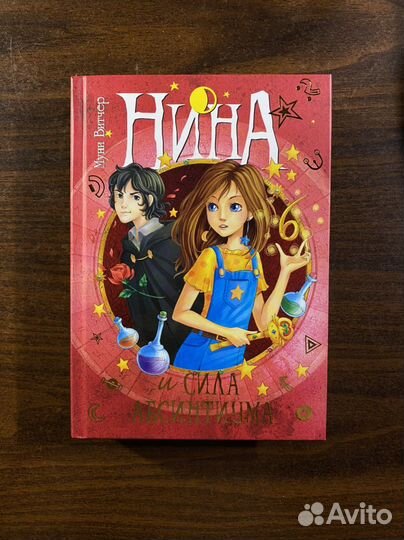 Нина и сила абсинтиума