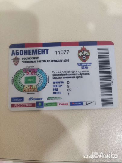 Абонемент чемпионата России по футболу 2009