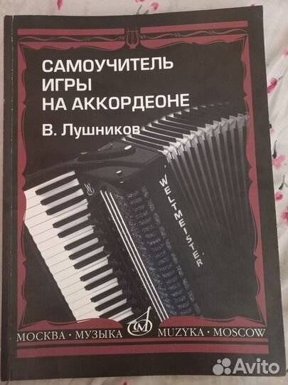 Учебник, аккордеон