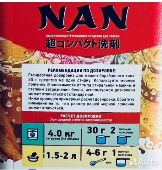 Концентрированный стиральный порошок NAN