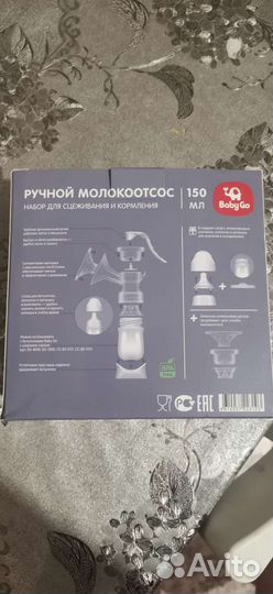 Молокоотсос