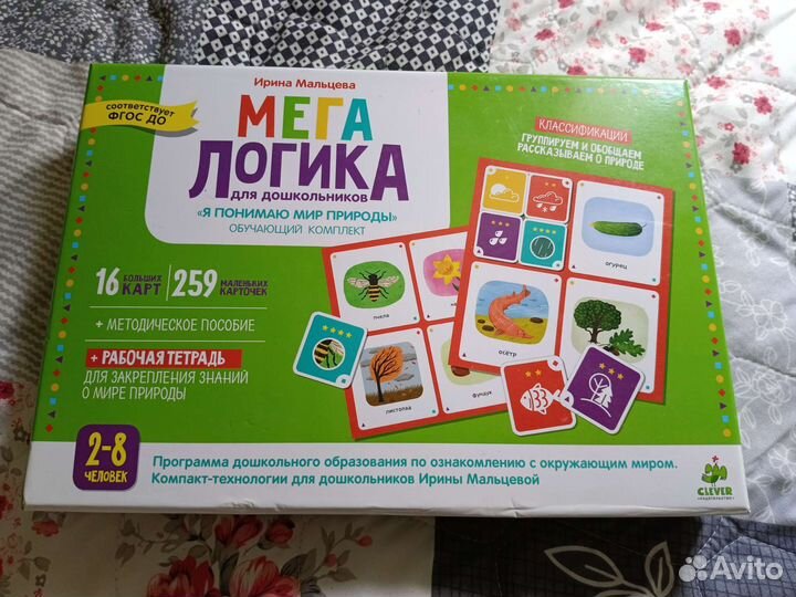 Мега Логика. Обучающий комплект для дошкольников