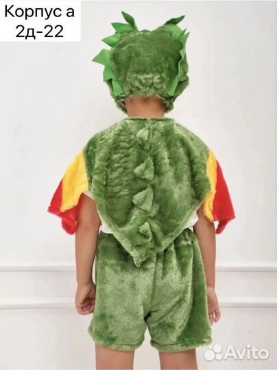 Карнавальный костюм Дракон