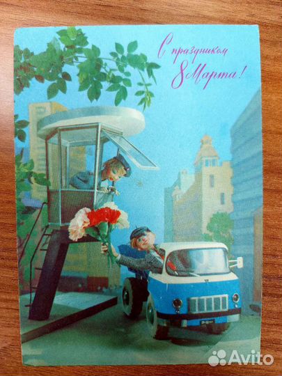 Открытка СССР Г.Куприянов 1976 г