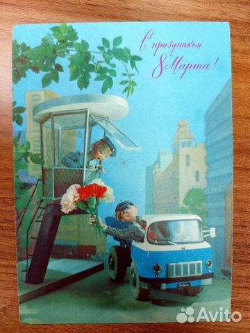 Открытка СССР Г.Куприянов 1976 г