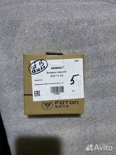 Вкладыш коренной 4948505 Cummins