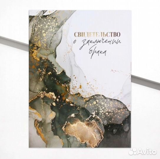 Папка для свидетельства о браке