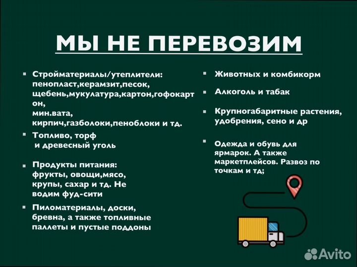 Грузоперевозки межгород по РФ от 300км и 300кг