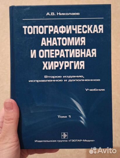Топографическая анатомия и оперативная хирургия. А