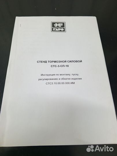 Оборудование для техосмотра.Стенд тормозной стс