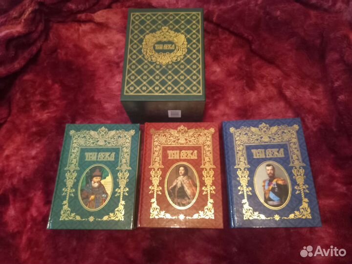 Книги три века.Россия от Смуты до нашего времени