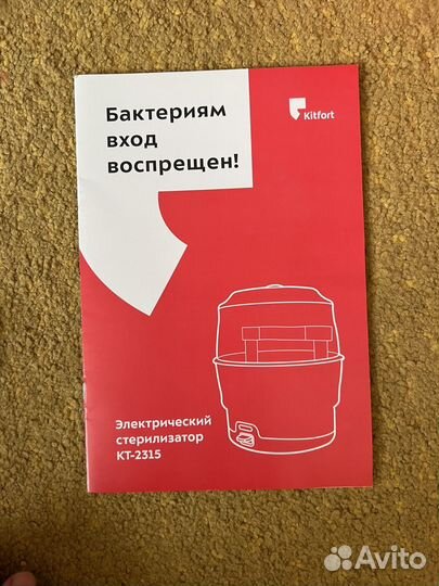 Стерилизатор kitfort kt -2315