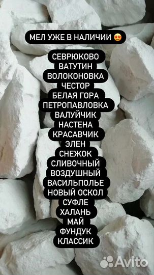 Мел и глина пищевые