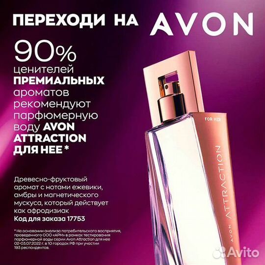 Avon от производителя