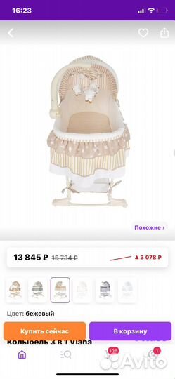 Люлька колыбель для новорожденных