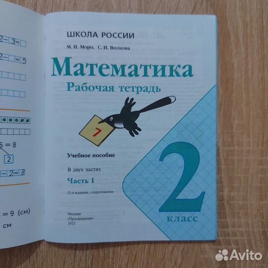 Рабочие тетради по математике, 2 класс