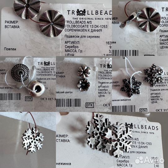 Основа лисий хвост/клюа Trollbeads новое