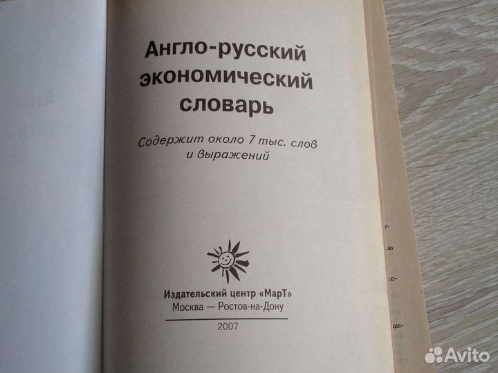 Англо-рус.эконмч.слварь,словарь рус.яз