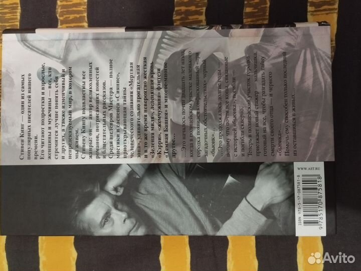 Стивен Кинг