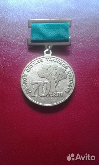 Медаль 70 лет лесной службе Томской области