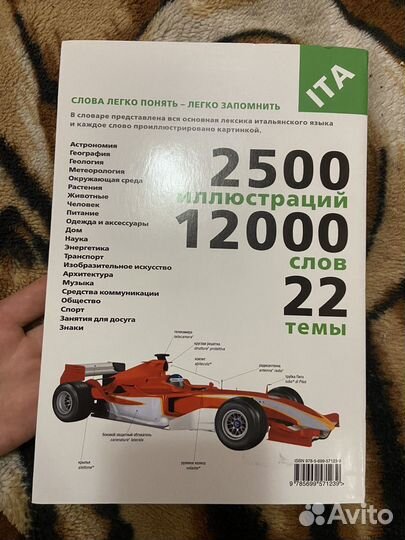 Итальянско-русский словарь в картинках
