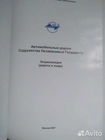 Автомобильные дороги содружества государств