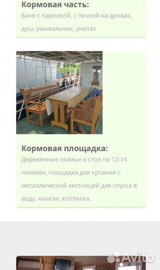 Аренда теплохода