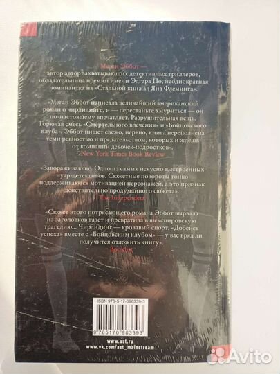 Как ты смеешь