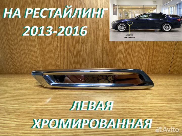 BMW F10 Накладка крыла левая арт.424040464