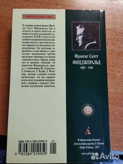 Великий Гэтсби