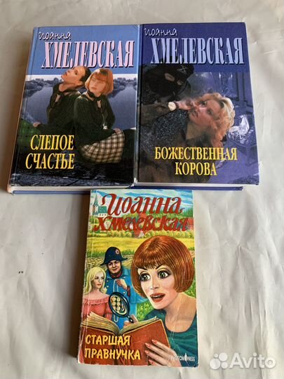 Книги Иоанны Хмелевской