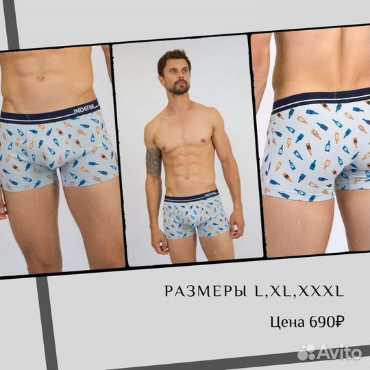 Мужские трусы