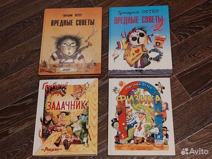 Книги Григория Остера