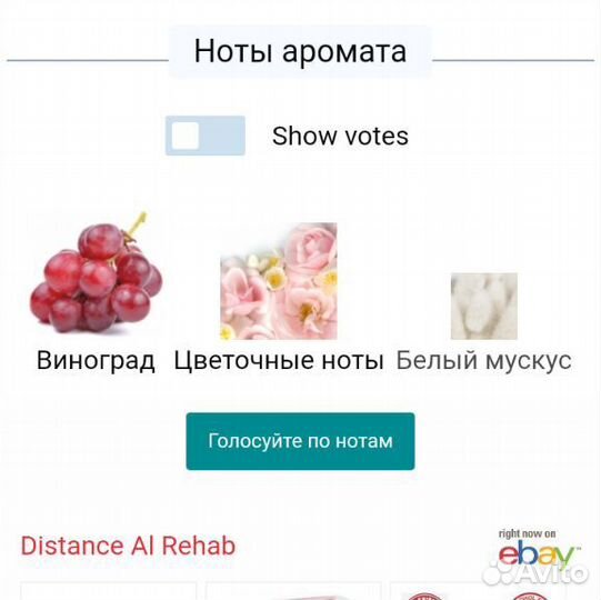 Парфюмерная вода Distance от Al-Rehab