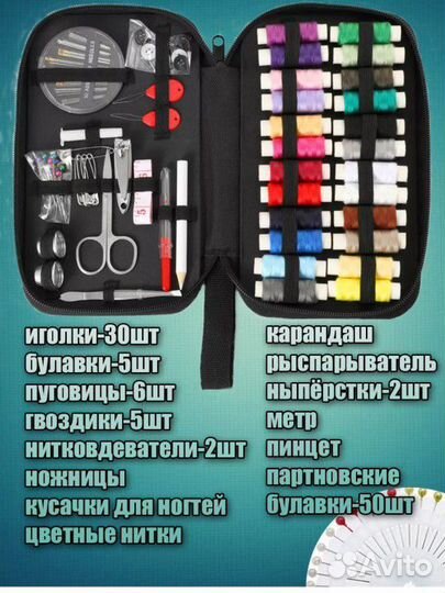Набор для шитья