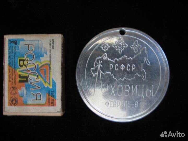 Медаль настольная- Первенство РСФСР