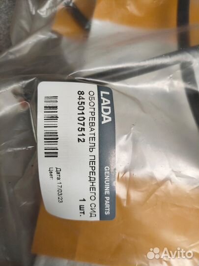 Обогреватель переднего сиденья (FL) 8450107512