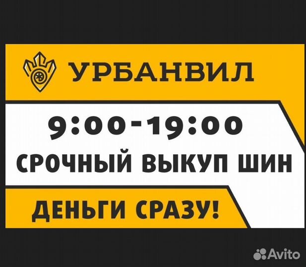 Выкуп Б/У Шины Диски Колёса